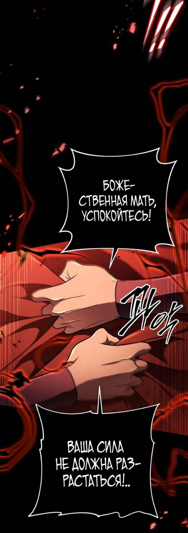 Манга Мастер девяти небес - Глава 144 Страница 34