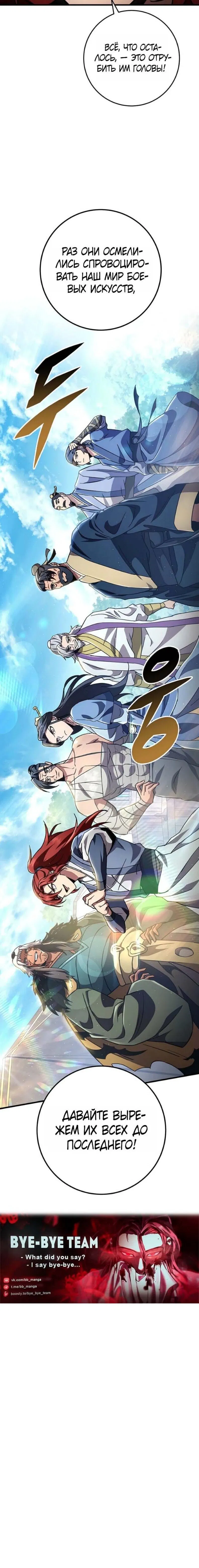 Манга Мастер девяти небес - Глава 144 Страница 91