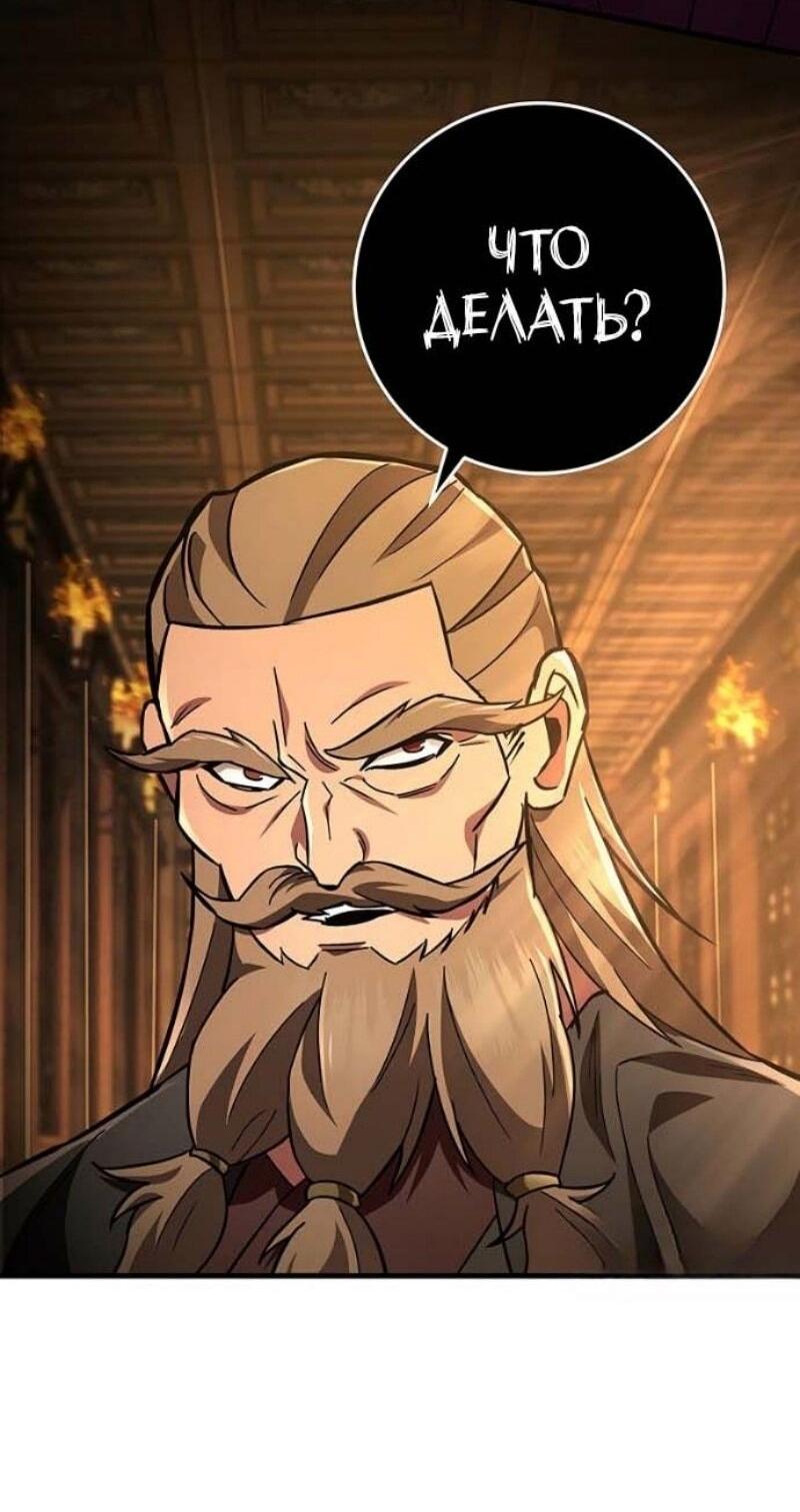 Манга Мастер девяти небес - Глава 144 Страница 53