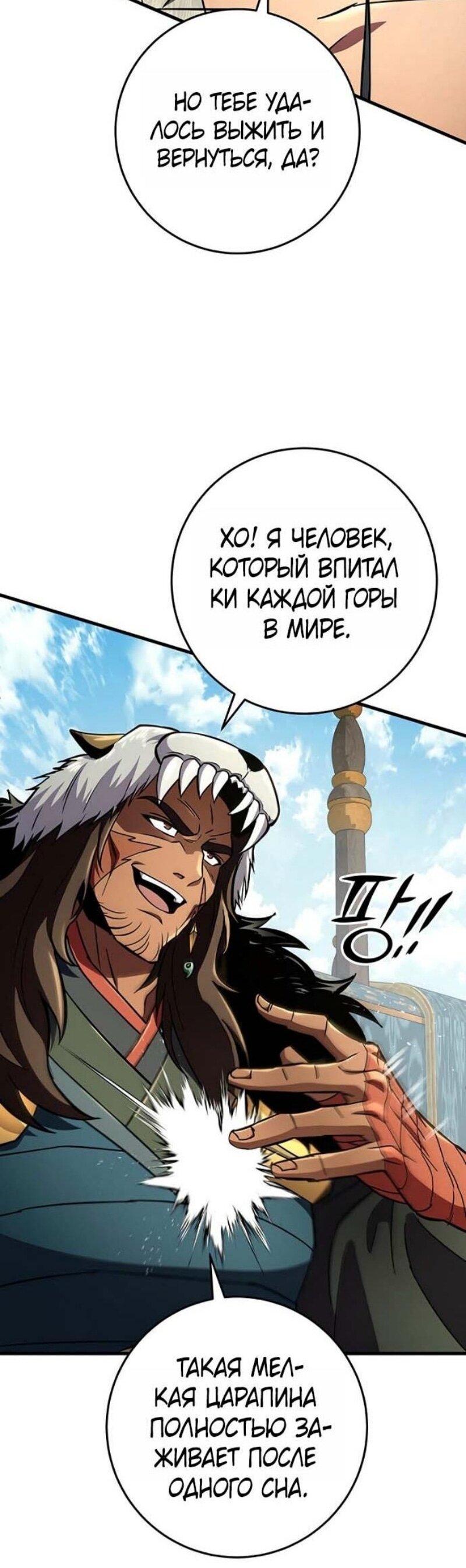 Манга Мастер девяти небес - Глава 144 Страница 86