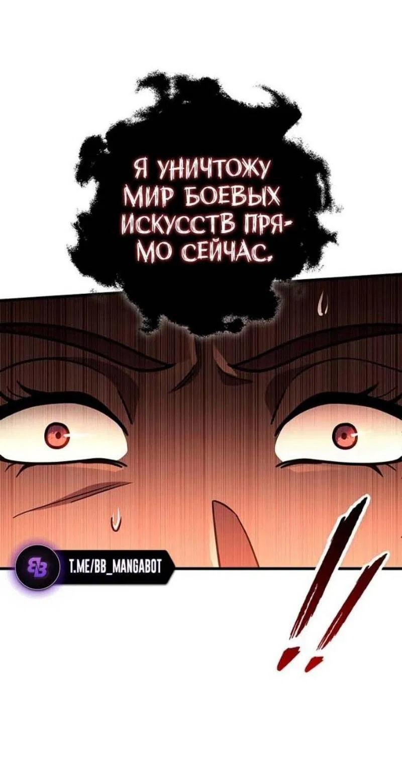 Манга Мастер девяти небес - Глава 144 Страница 21