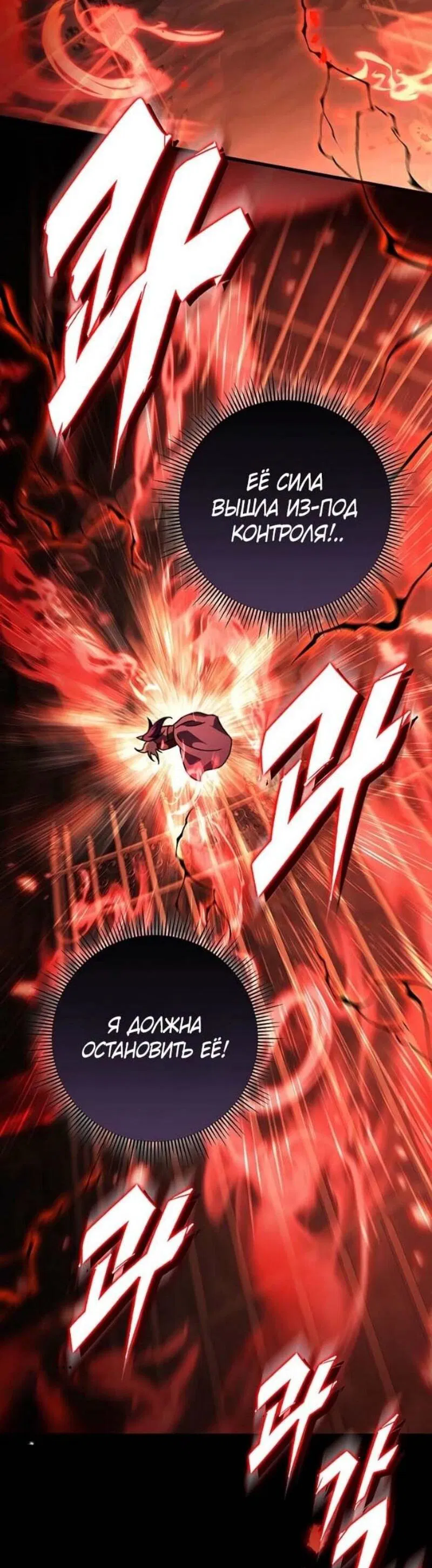 Манга Мастер девяти небес - Глава 144 Страница 33