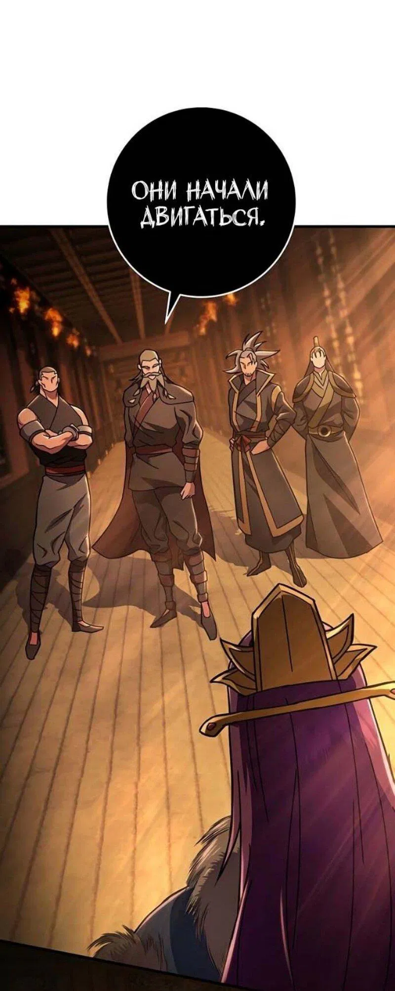 Манга Мастер девяти небес - Глава 144 Страница 52