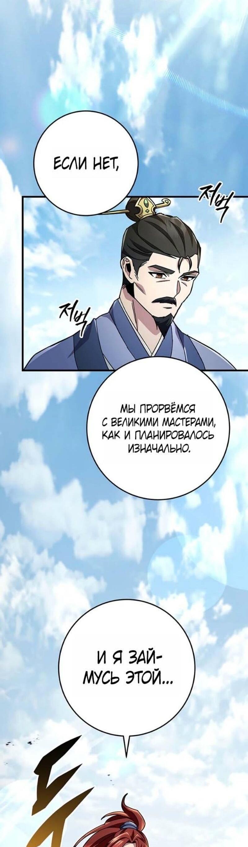 Манга Мастер девяти небес - Глава 144 Страница 75