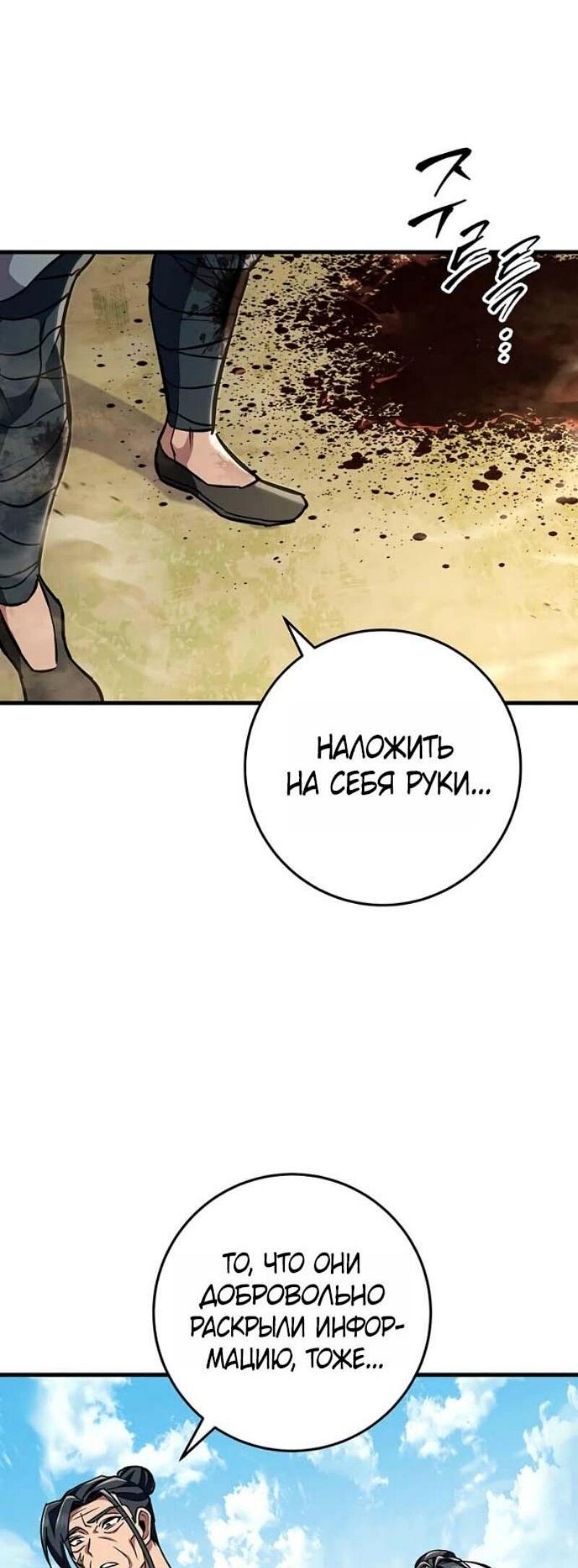 Манга Мастер девяти небес - Глава 144 Страница 65