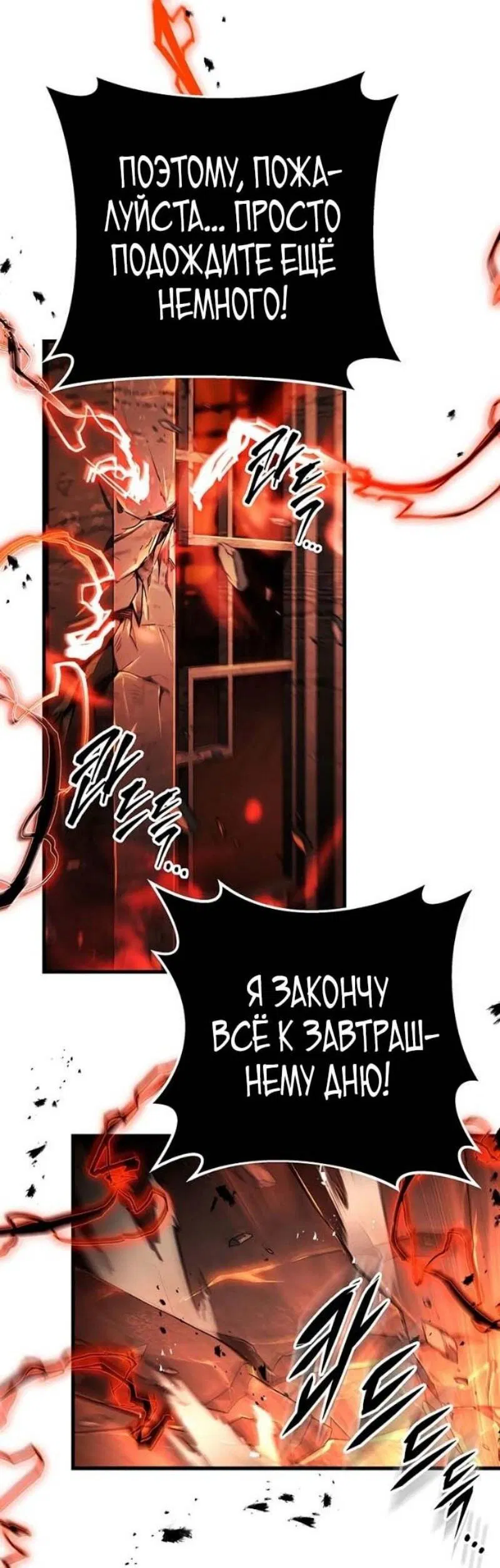 Манга Мастер девяти небес - Глава 144 Страница 24