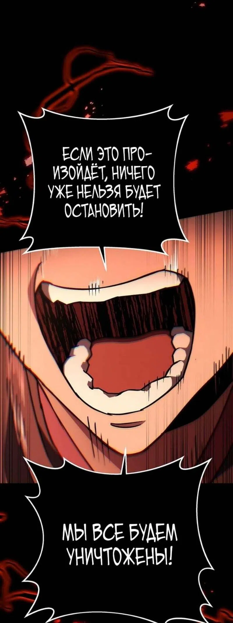 Манга Мастер девяти небес - Глава 144 Страница 35