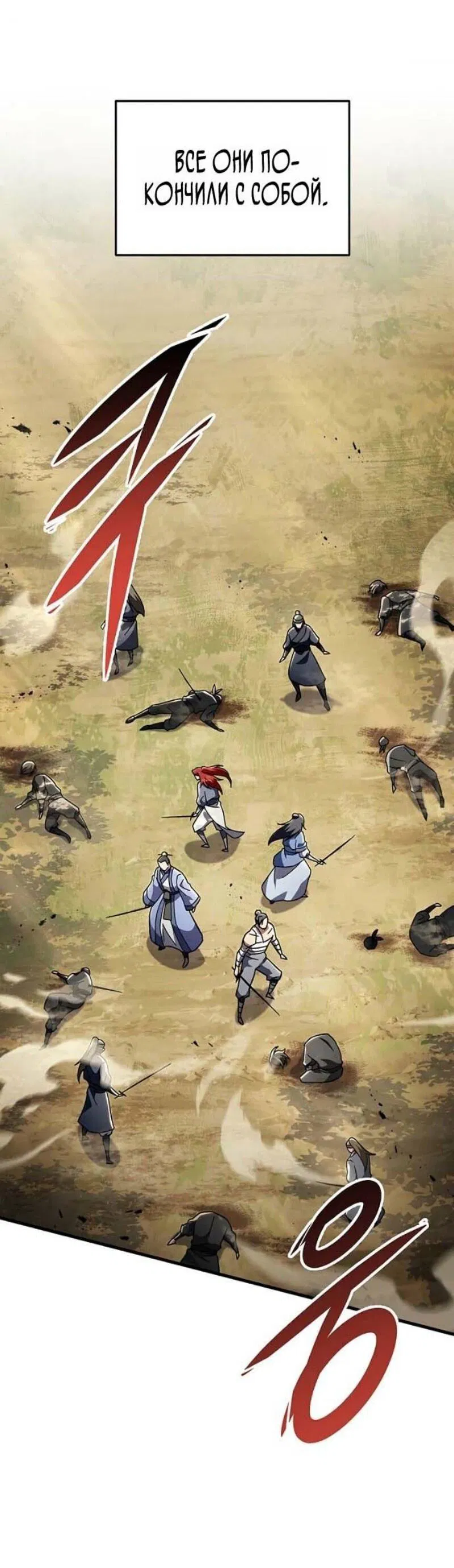 Манга Мастер девяти небес - Глава 144 Страница 64