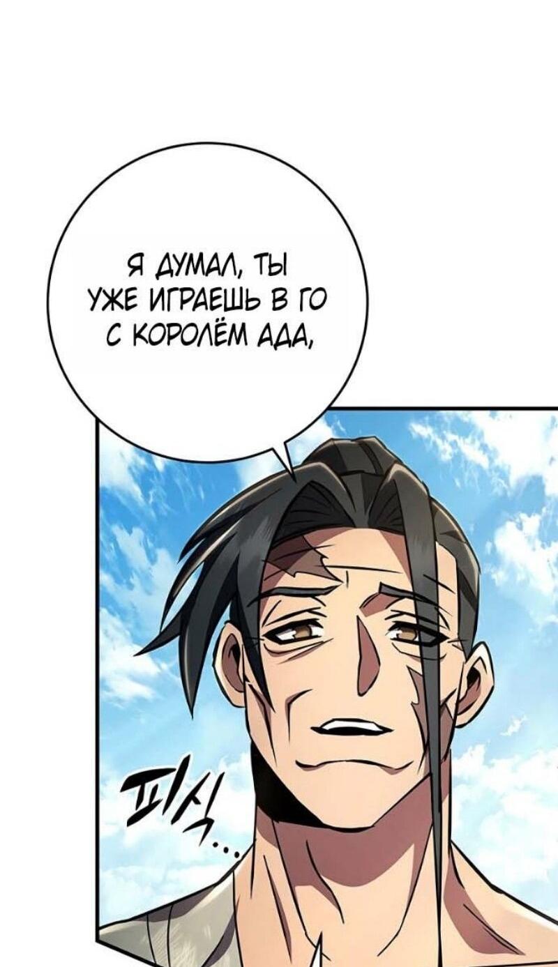 Манга Мастер девяти небес - Глава 144 Страница 85
