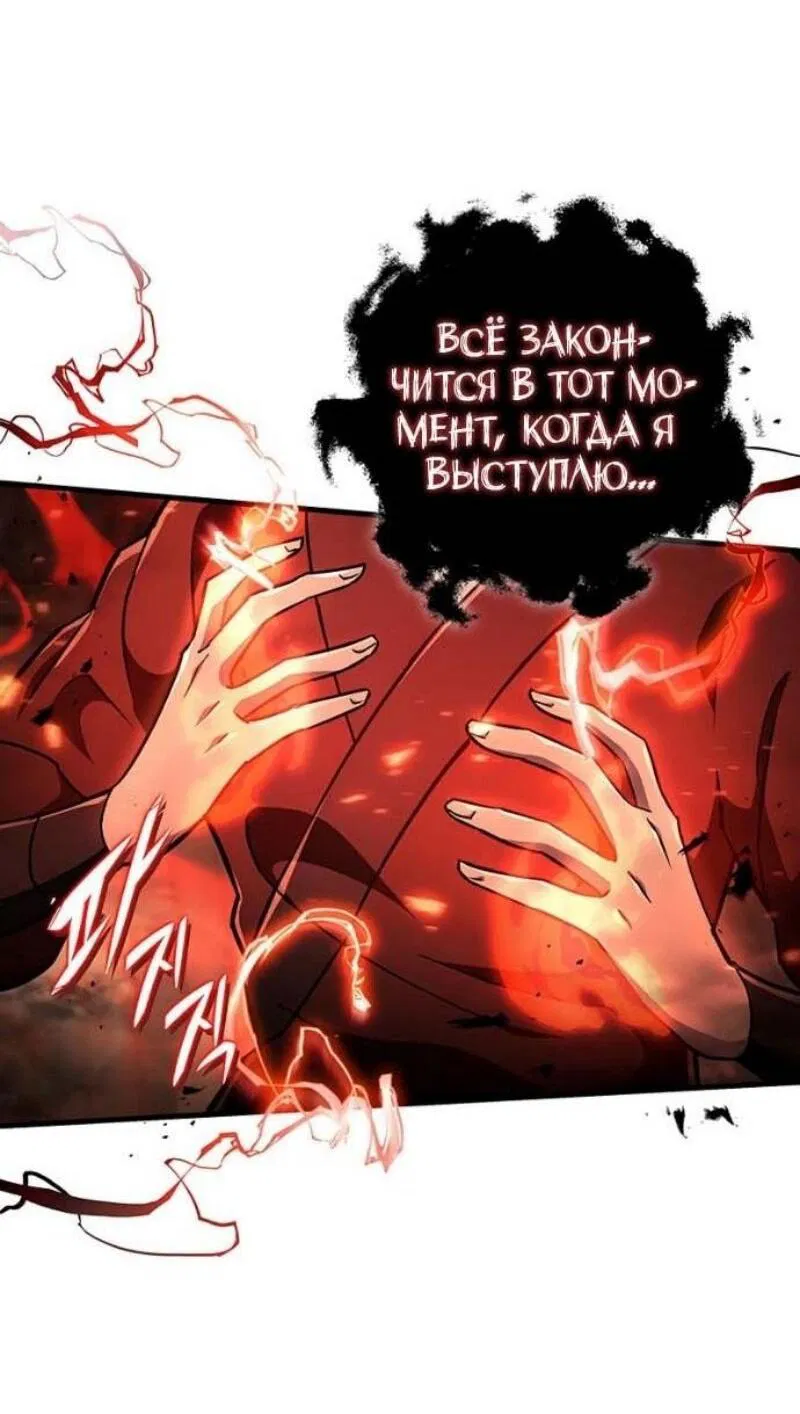 Манга Мастер девяти небес - Глава 144 Страница 20