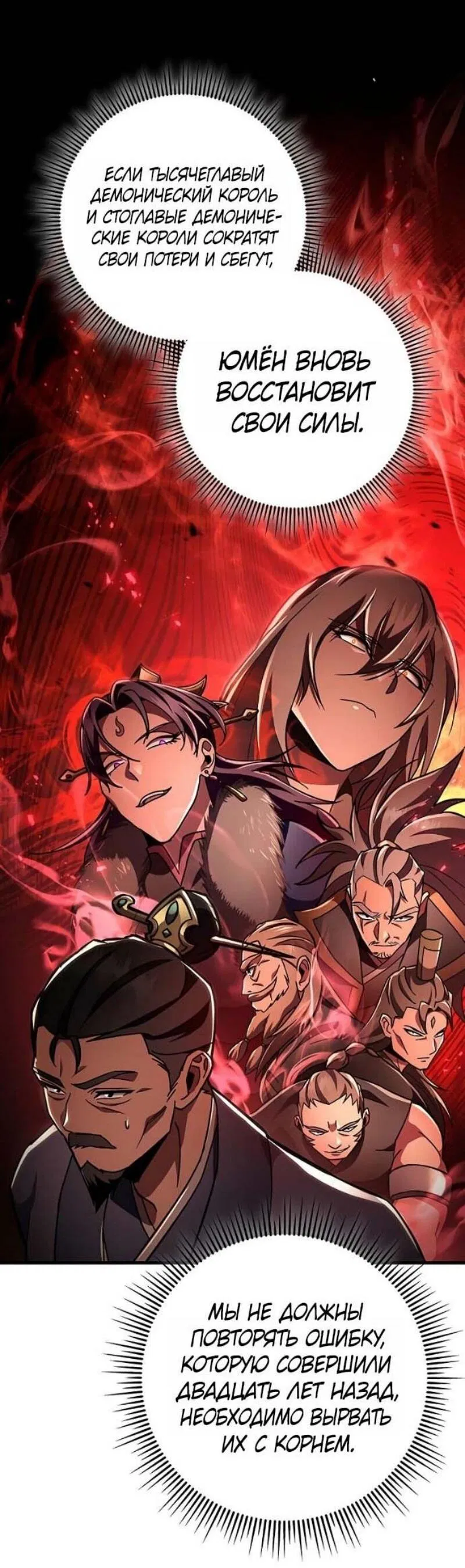 Манга Мастер девяти небес - Глава 144 Страница 69