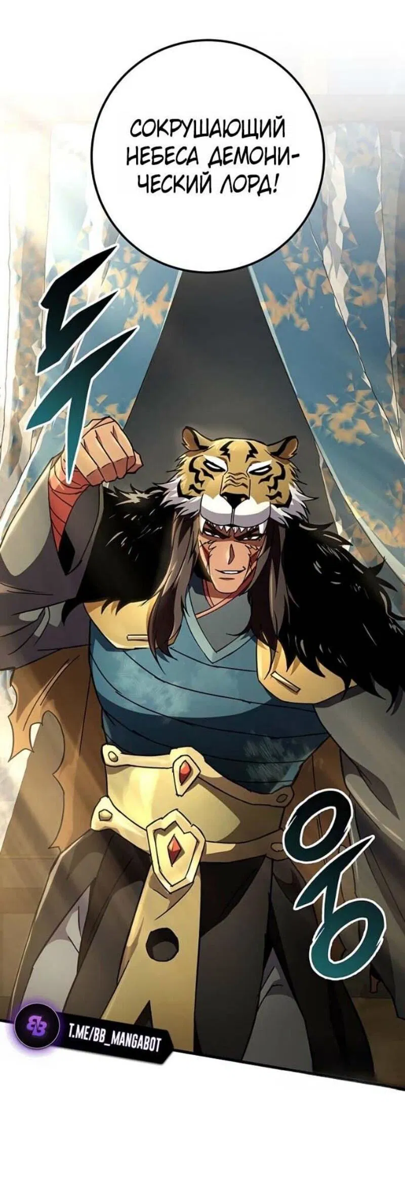 Манга Мастер девяти небес - Глава 144 Страница 84