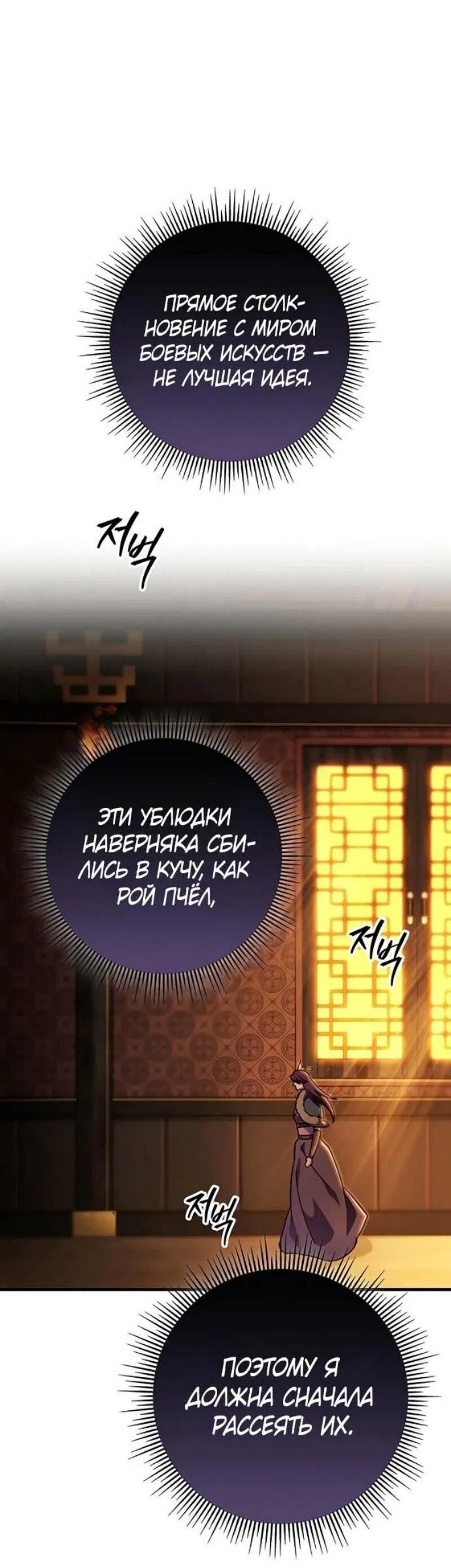 Манга Мастер девяти небес - Глава 144 Страница 48