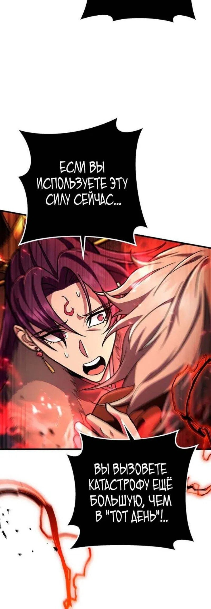 Манга Мастер девяти небес - Глава 144 Страница 23