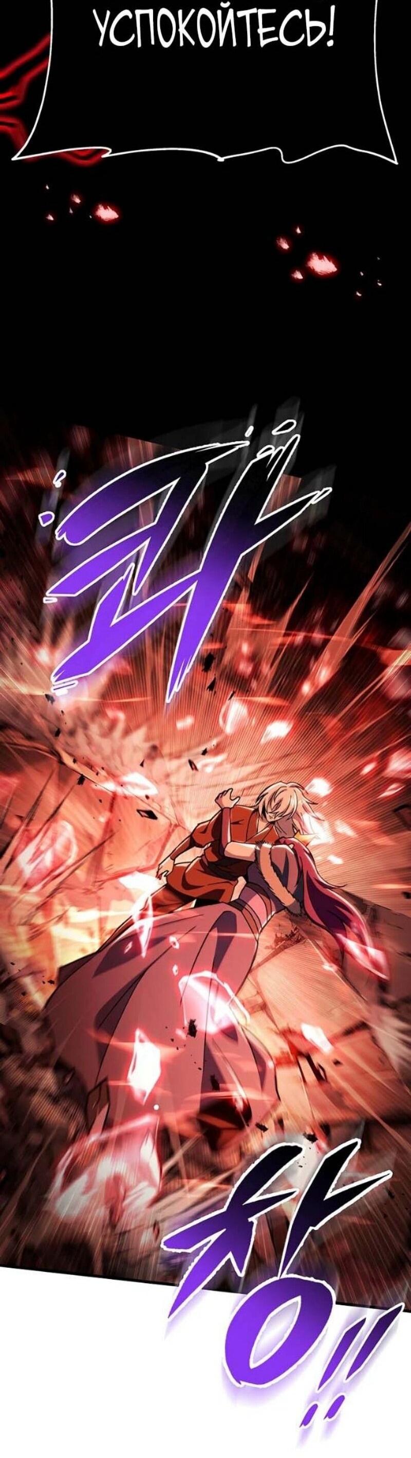 Манга Мастер девяти небес - Глава 144 Страница 38