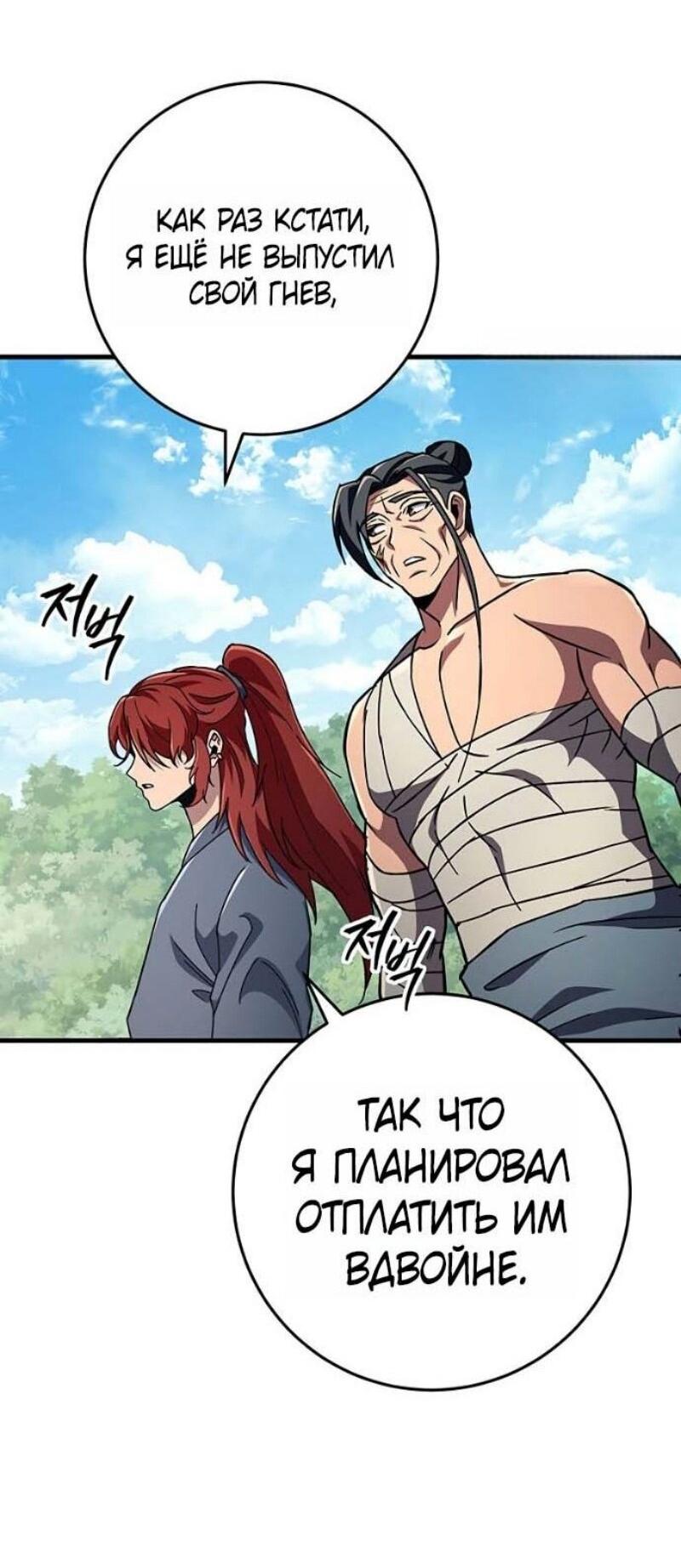 Манга Мастер девяти небес - Глава 144 Страница 73