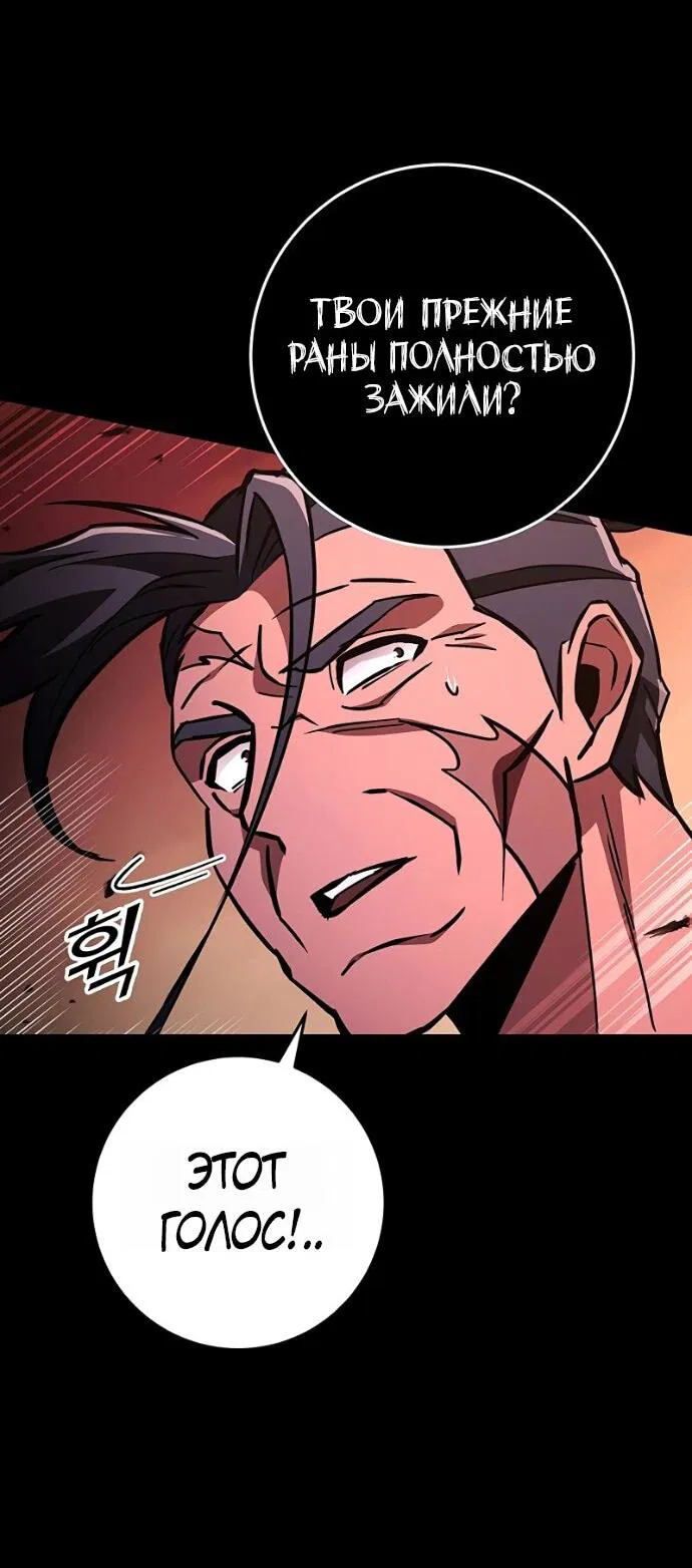 Манга Мастер девяти небес - Глава 145 Страница 81