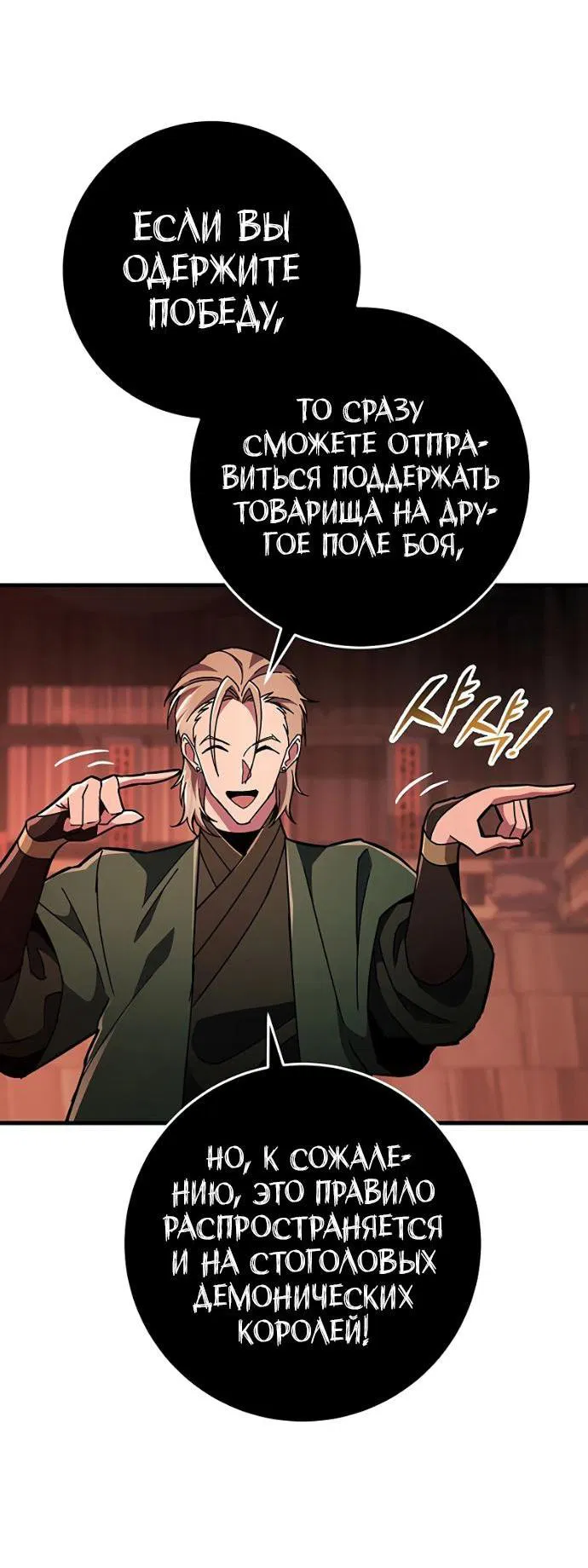 Манга Мастер девяти небес - Глава 145 Страница 51