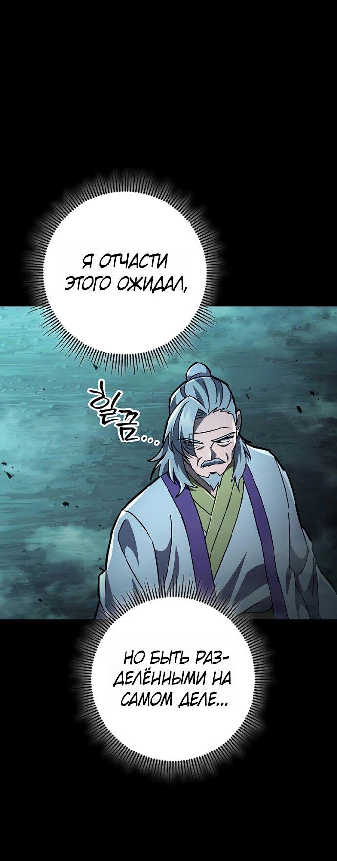 Манга Мастер девяти небес - Глава 145 Страница 66