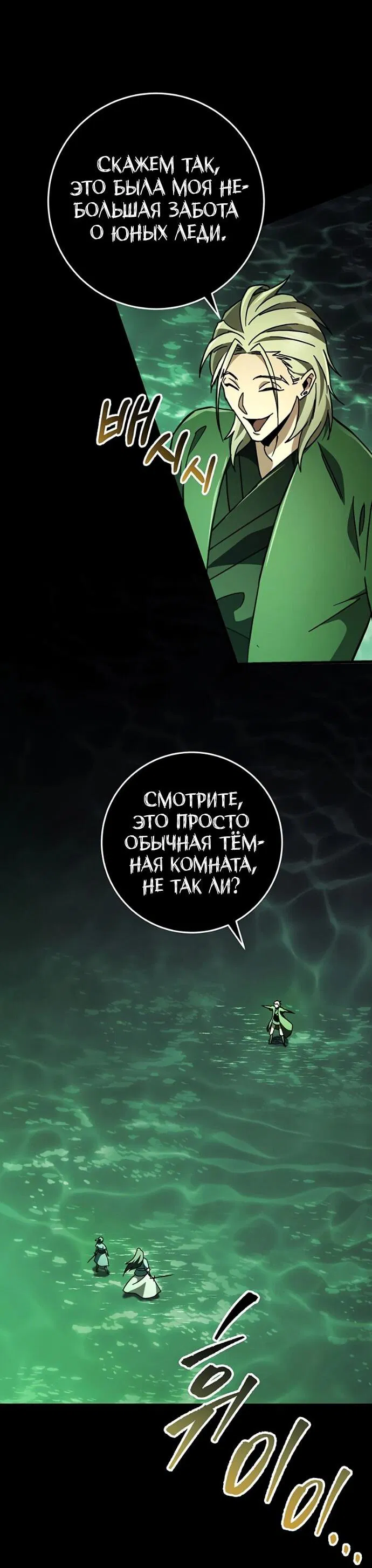 Манга Мастер девяти небес - Глава 145 Страница 73