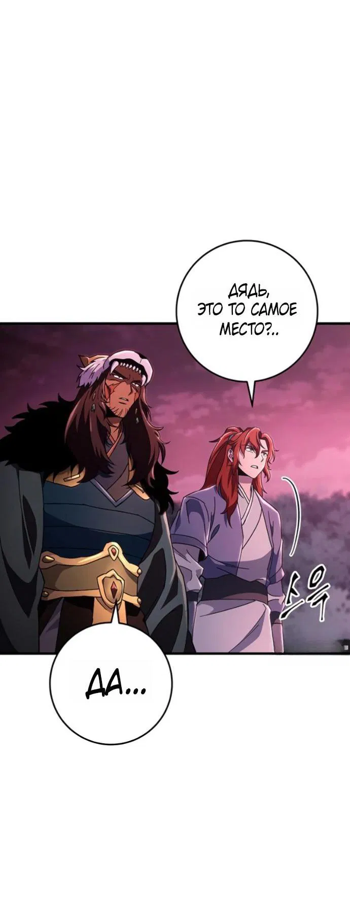 Манга Мастер девяти небес - Глава 145 Страница 20