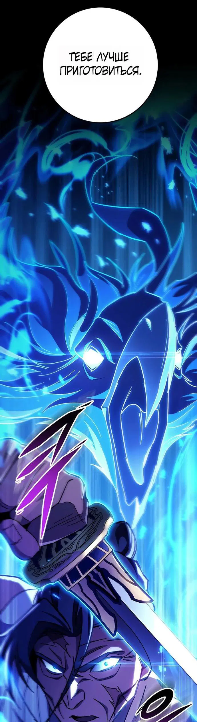 Манга Мастер девяти небес - Глава 145 Страница 91