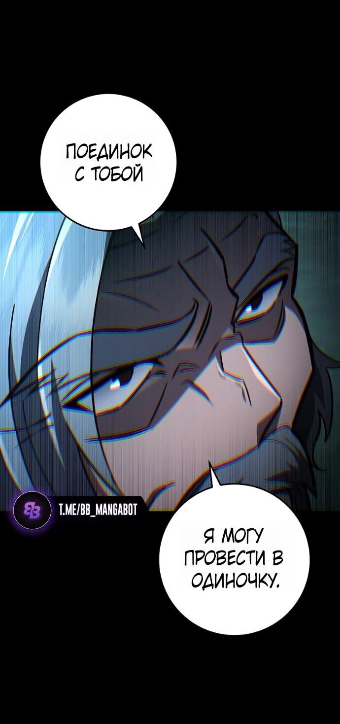 Манга Мастер девяти небес - Глава 145 Страница 68