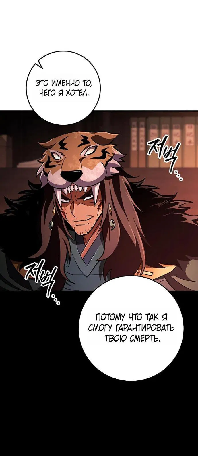 Манга Мастер девяти небес - Глава 145 Страница 55