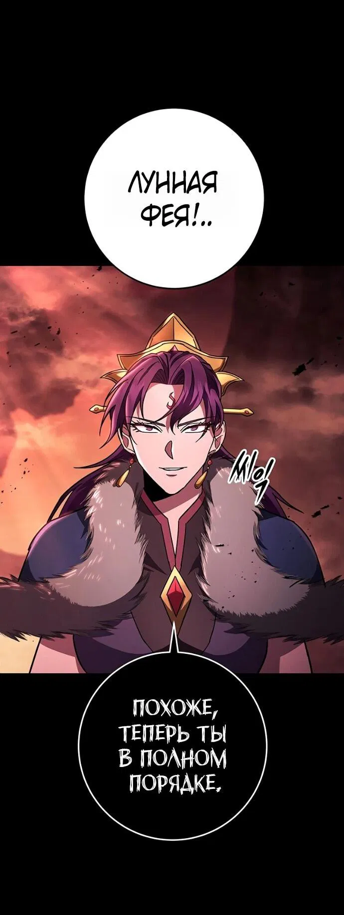 Манга Мастер девяти небес - Глава 145 Страница 82