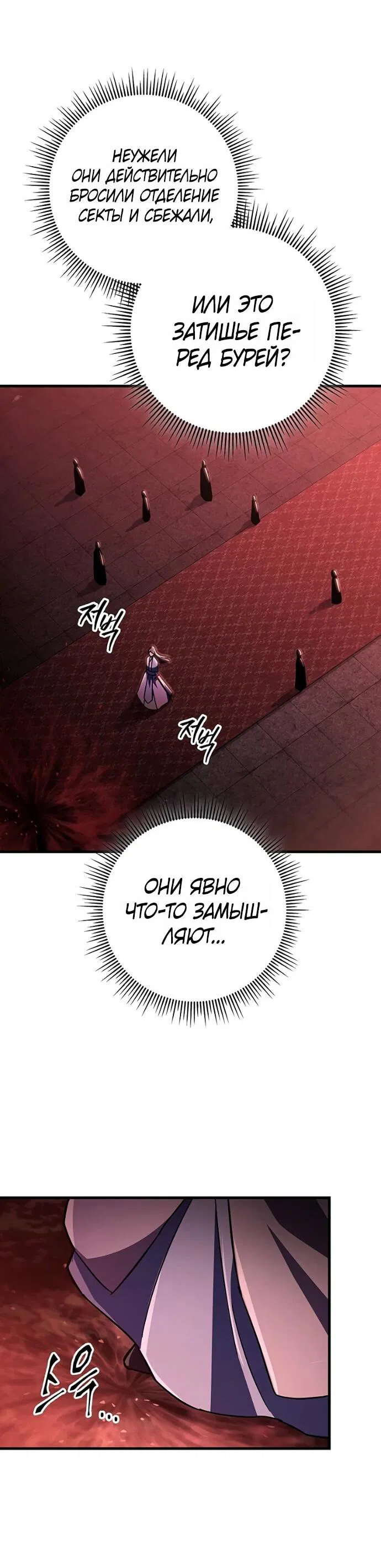 Манга Мастер девяти небес - Глава 145 Страница 29