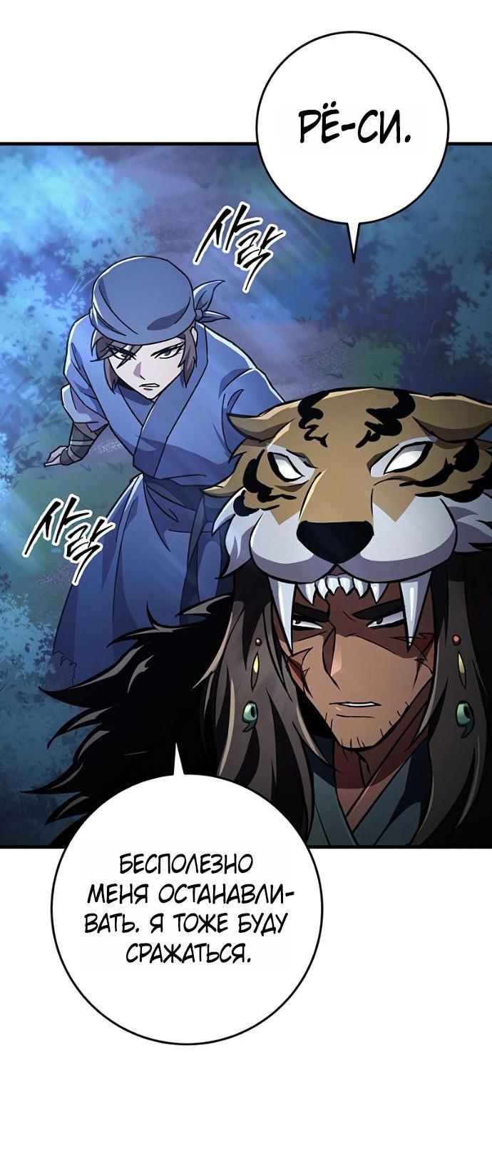 Манга Мастер девяти небес - Глава 145 Страница 13