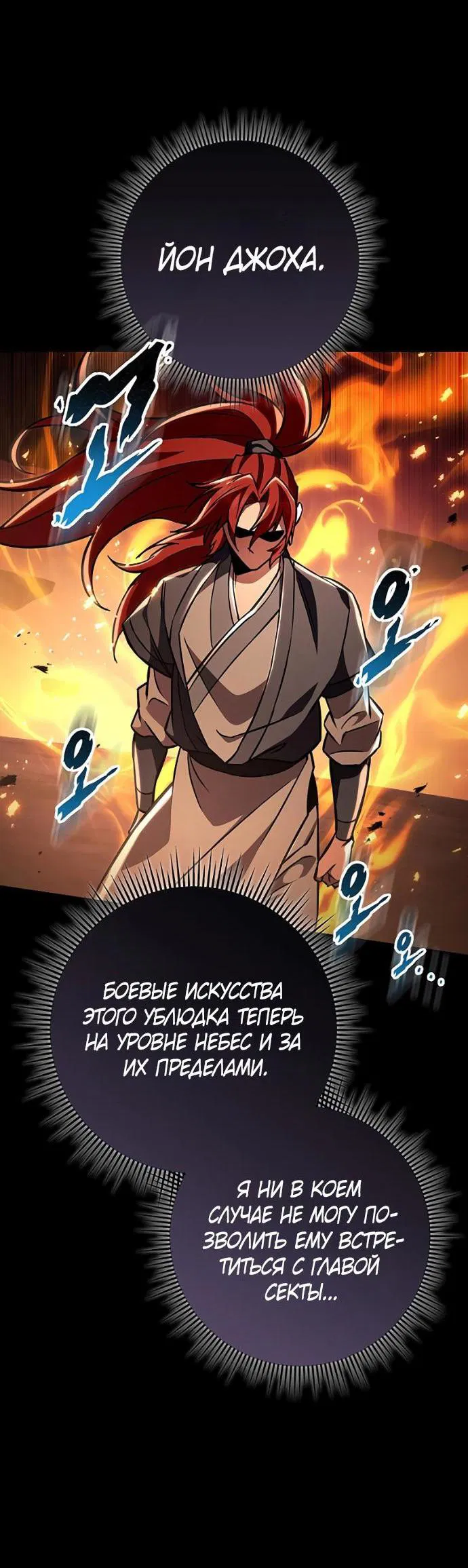 Манга Мастер девяти небес - Глава 145 Страница 87