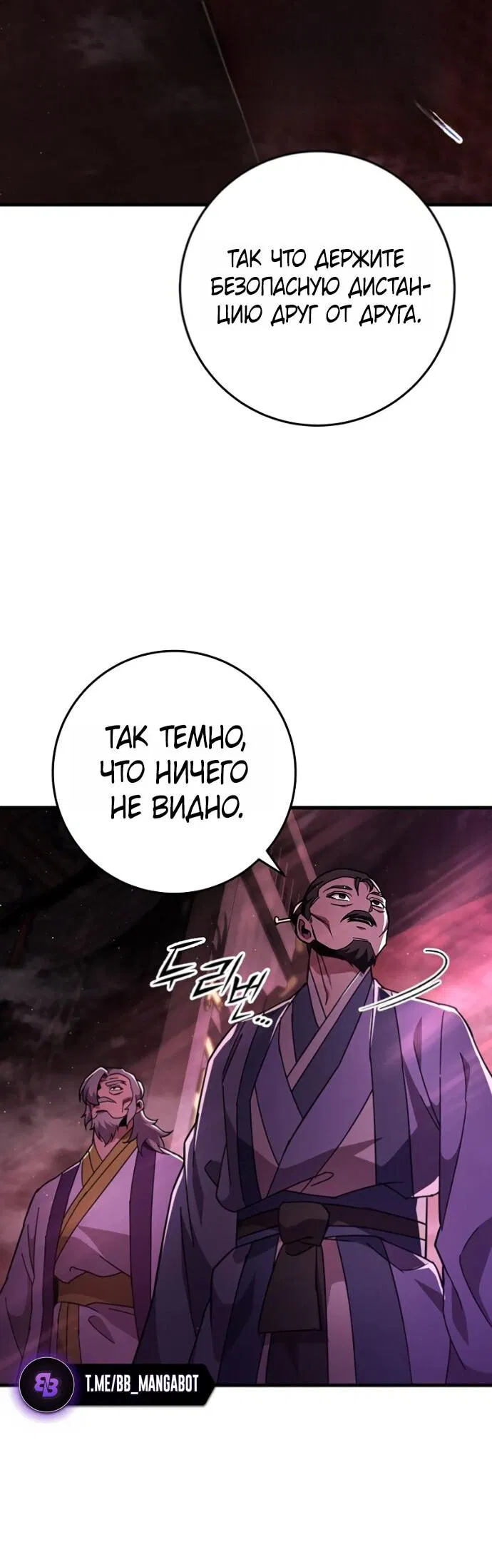 Манга Мастер девяти небес - Глава 145 Страница 25