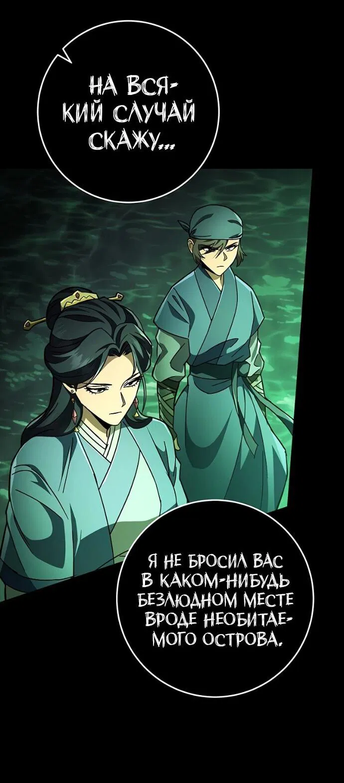 Манга Мастер девяти небес - Глава 145 Страница 72