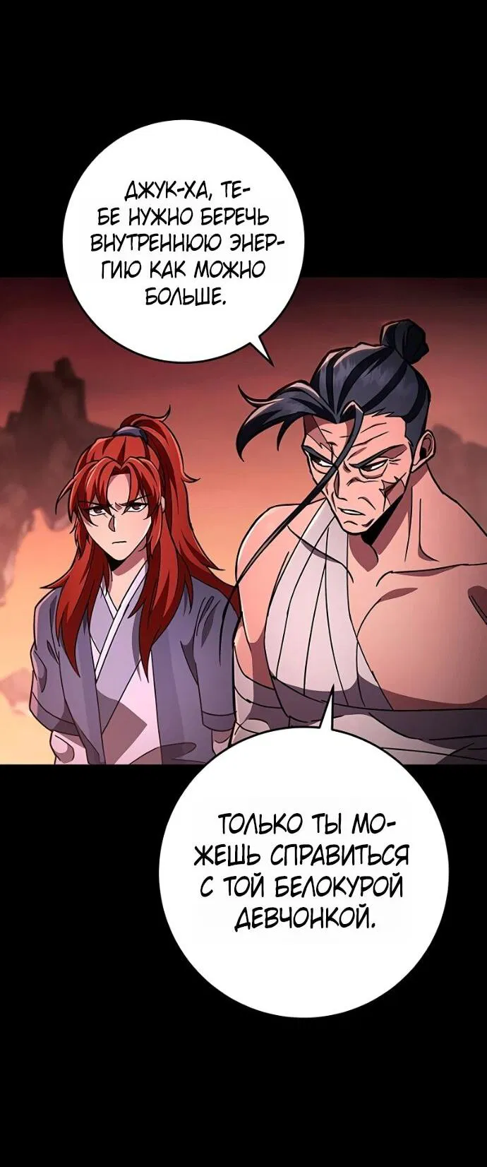 Манга Мастер девяти небес - Глава 145 Страница 78