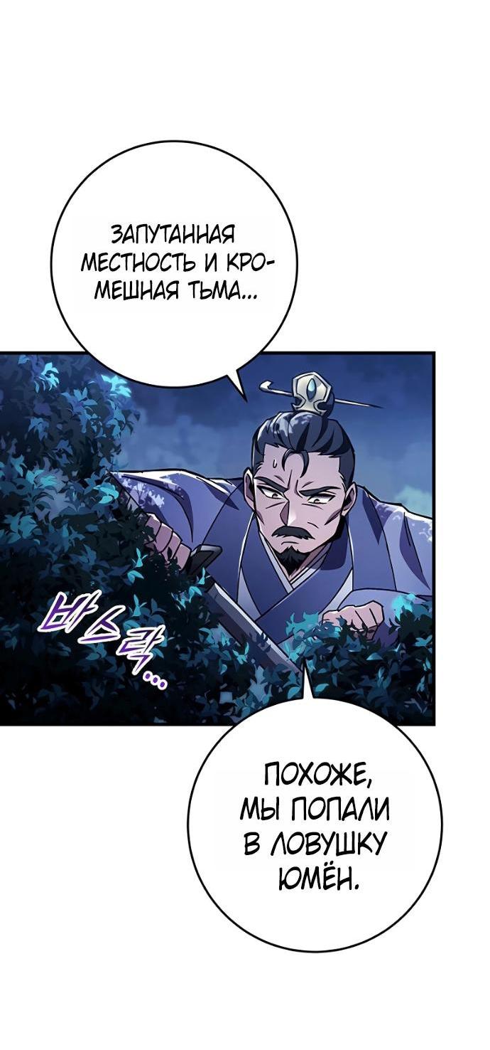 Манга Мастер девяти небес - Глава 145 Страница 4