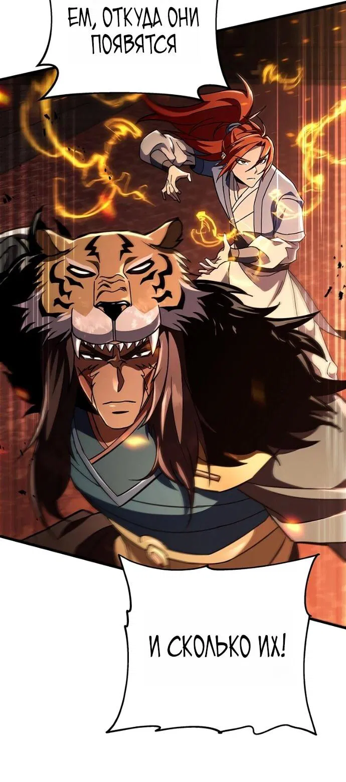 Манга Мастер девяти небес - Глава 145 Страница 34