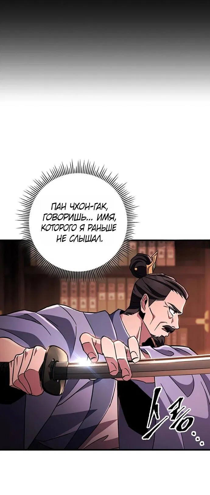 Манга Мастер девяти небес - Глава 145 Страница 43