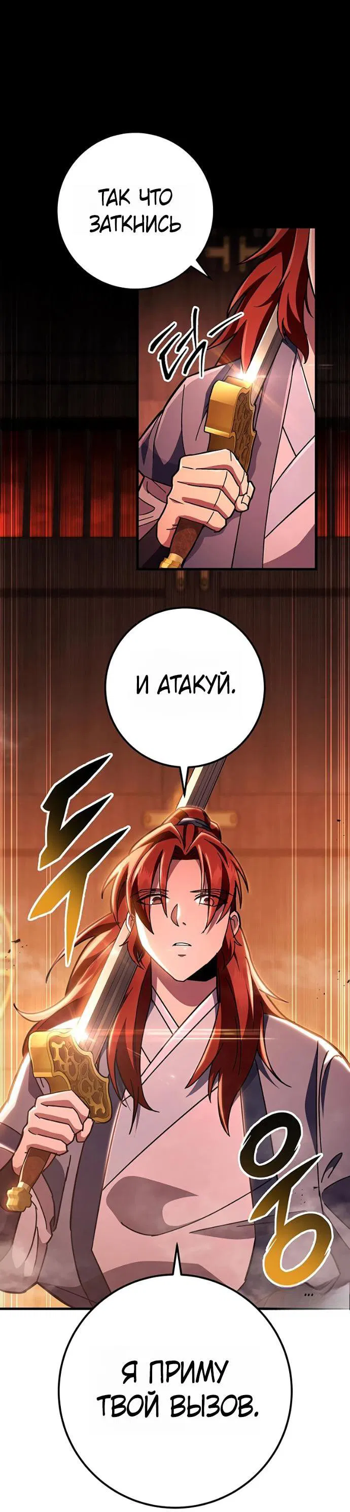 Манга Мастер девяти небес - Глава 145 Страница 56