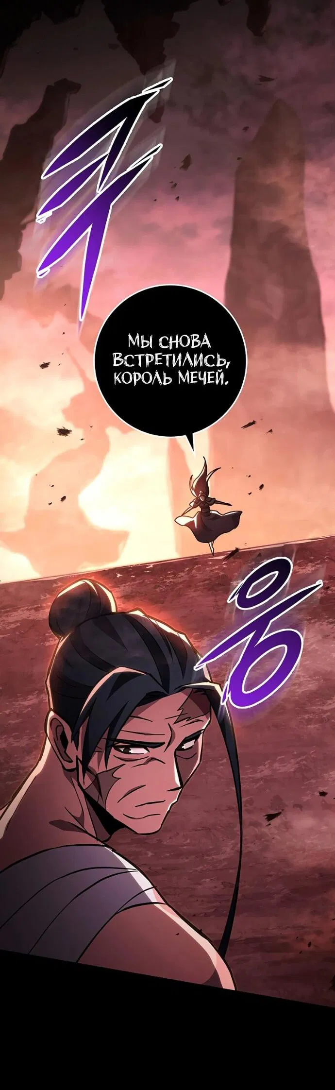 Манга Мастер девяти небес - Глава 145 Страница 80