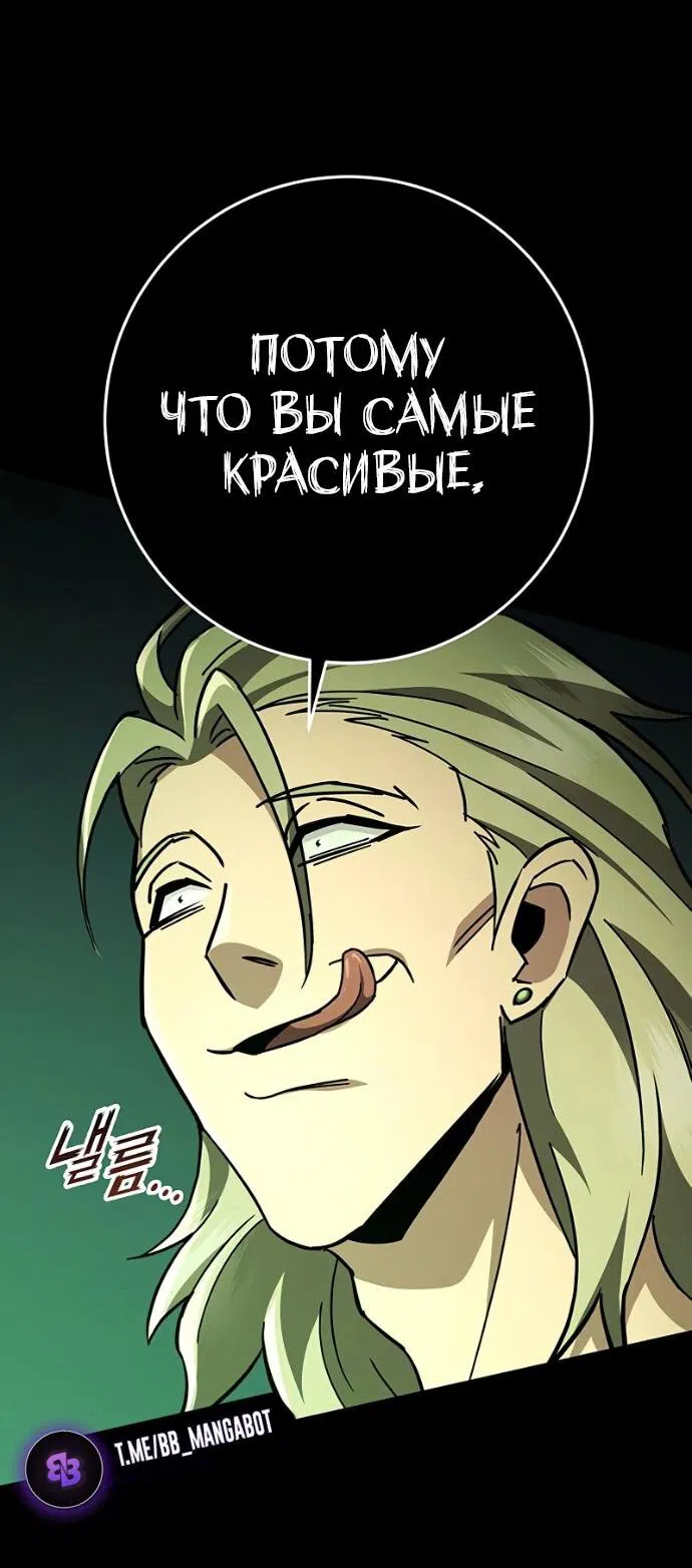 Манга Мастер девяти небес - Глава 145 Страница 75