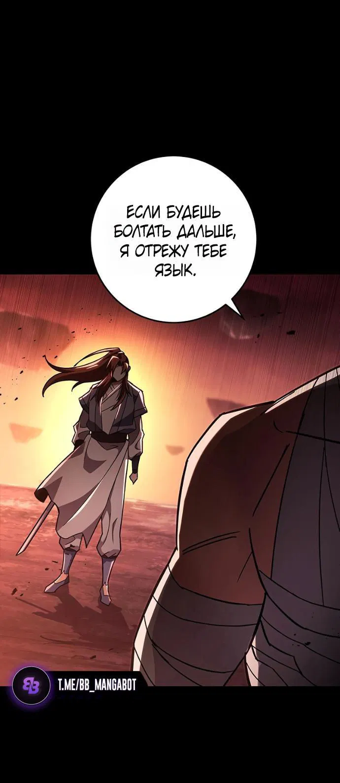 Манга Мастер девяти небес - Глава 145 Страница 85