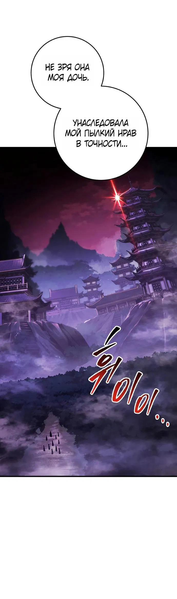 Манга Мастер девяти небес - Глава 145 Страница 19