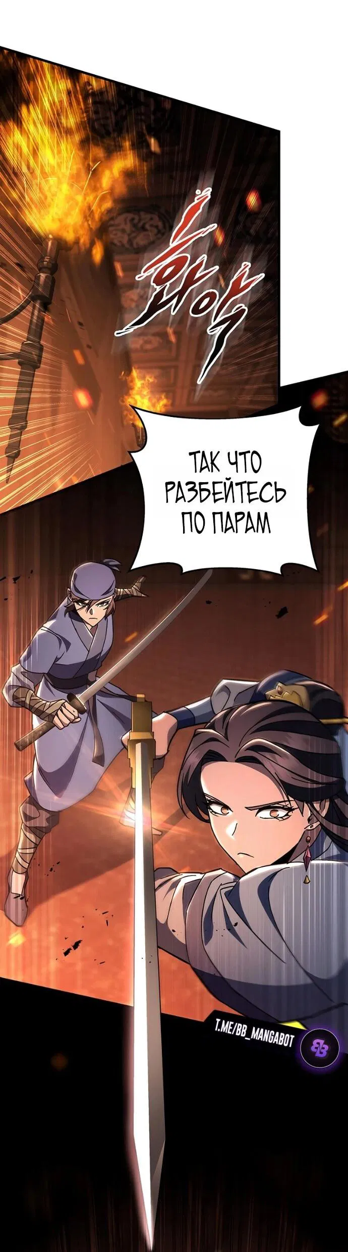 Манга Мастер девяти небес - Глава 145 Страница 35