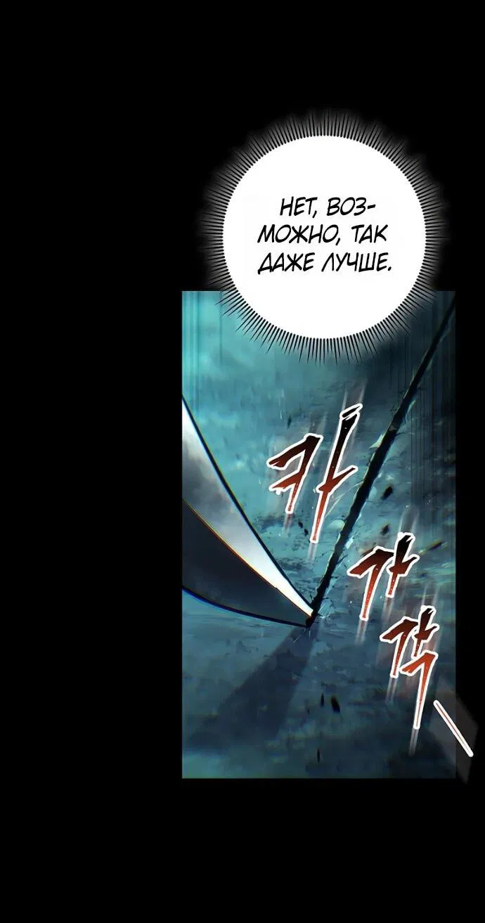 Манга Мастер девяти небес - Глава 145 Страница 67