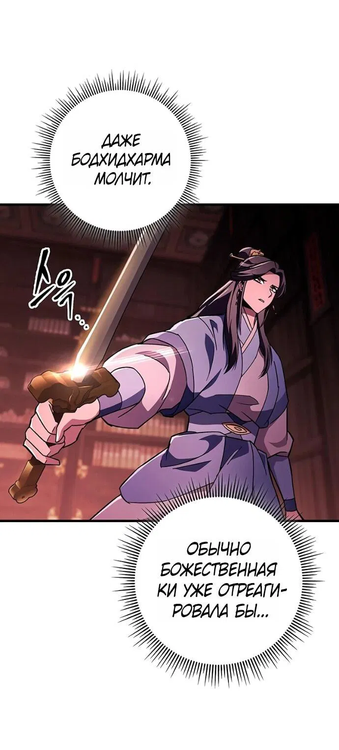 Манга Мастер девяти небес - Глава 145 Страница 28