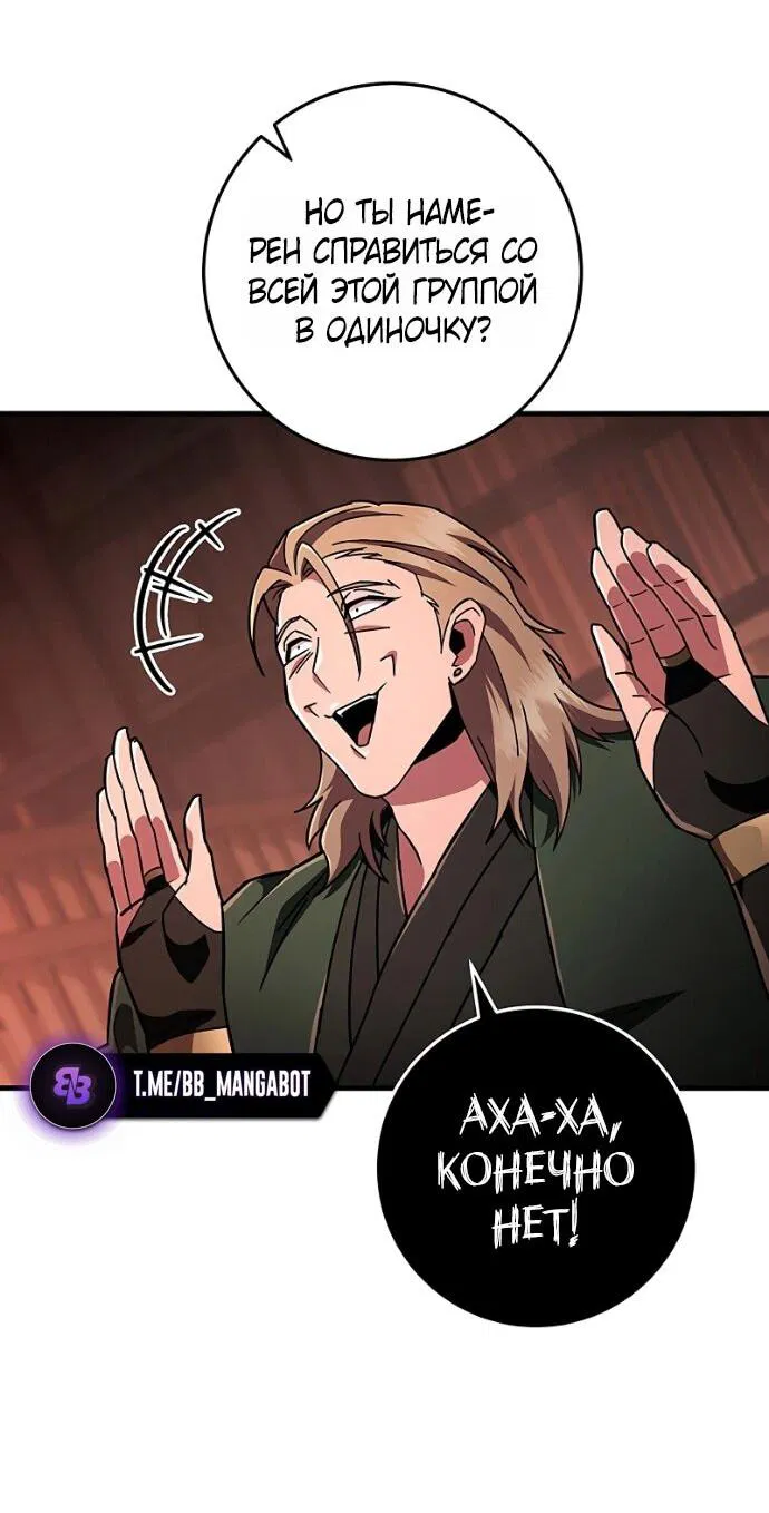 Манга Мастер девяти небес - Глава 145 Страница 46