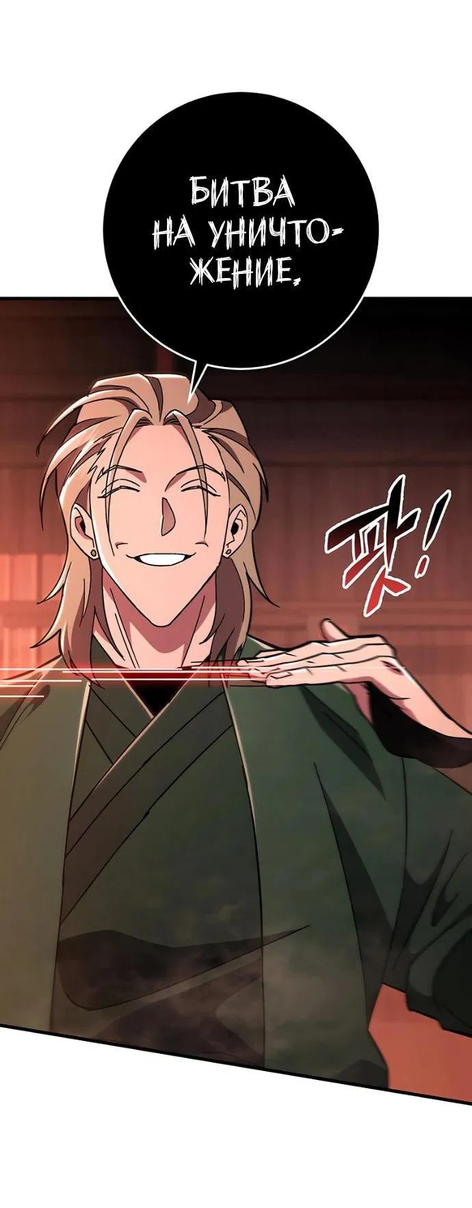 Манга Мастер девяти небес - Глава 145 Страница 49