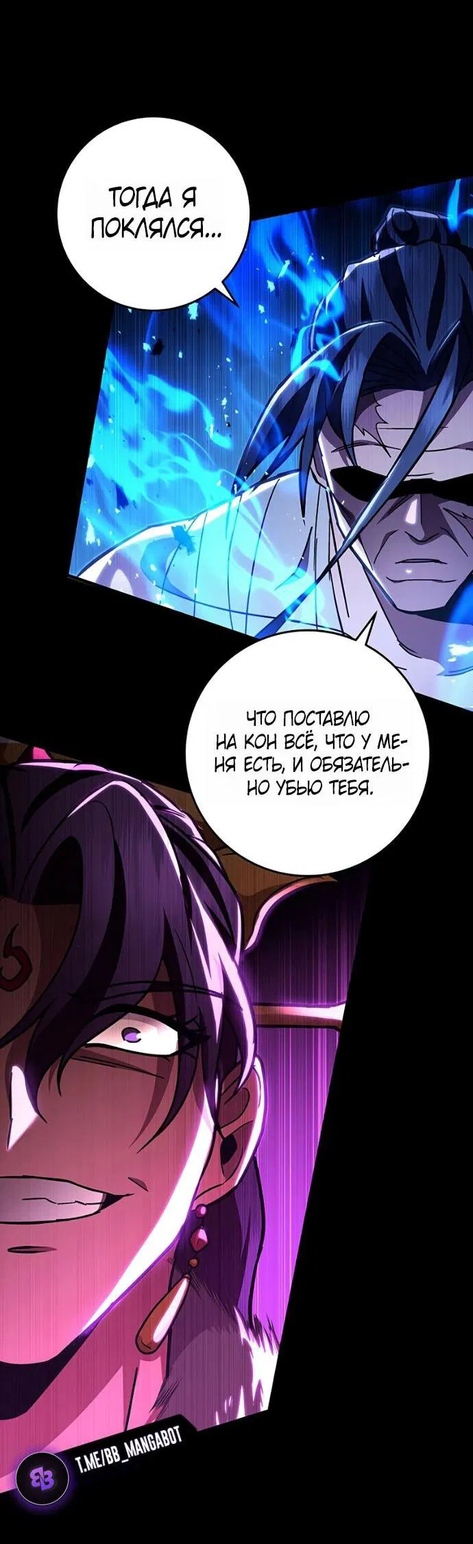 Манга Мастер девяти небес - Глава 145 Страница 90
