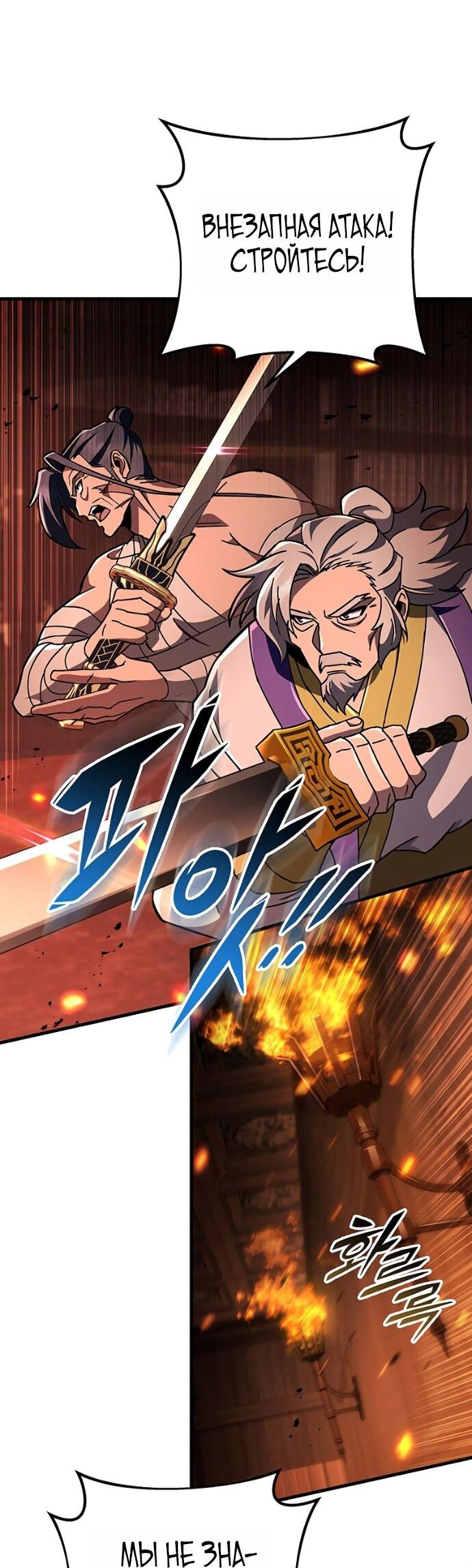 Манга Мастер девяти небес - Глава 145 Страница 33